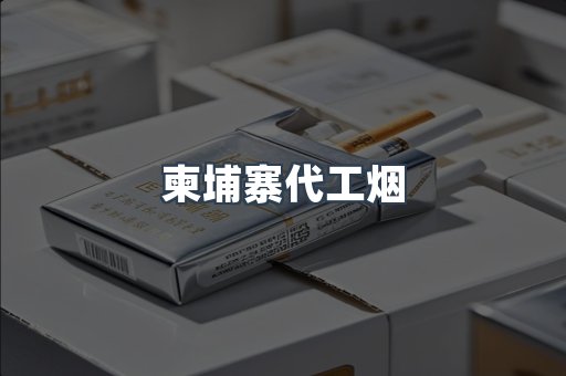 进口香烟